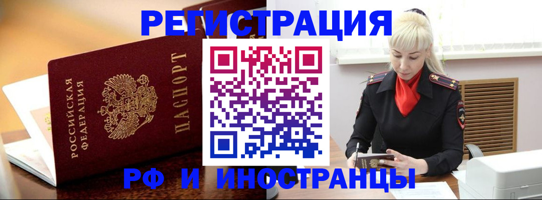 временная регистрация для всех в Омской области
